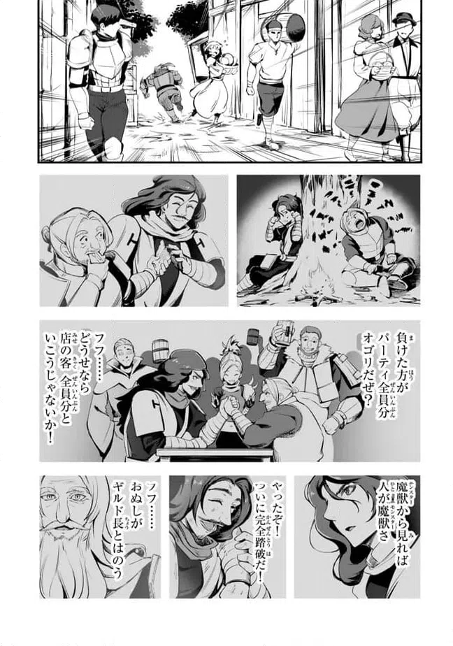ページ 10 — 第11.2話