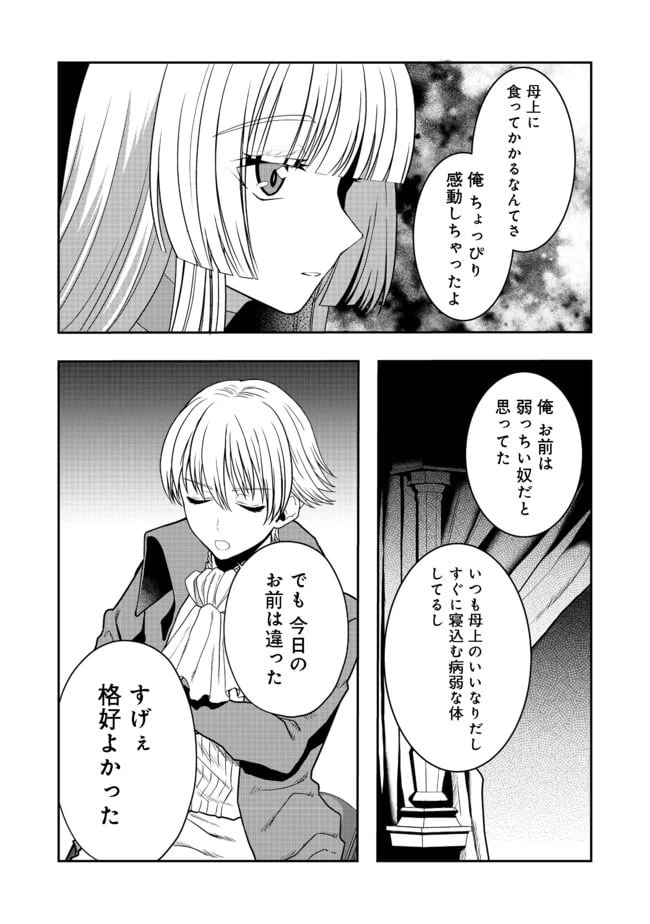 ページ 6 — 第3話