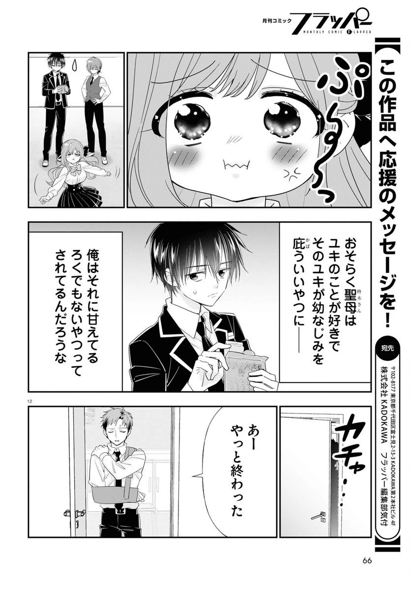 ページ 12 — 第4話