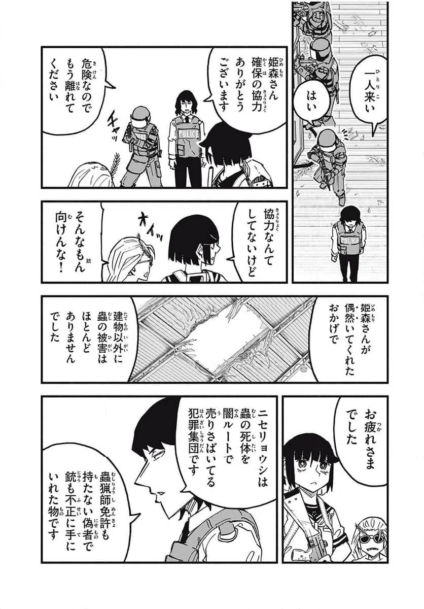 ページ 7 — 第10話