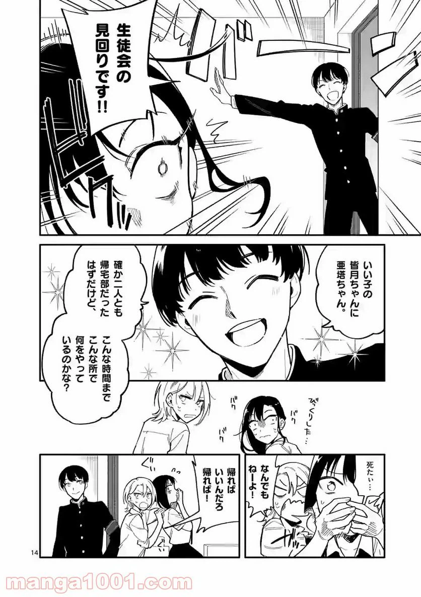 ページ 14 — 第26話