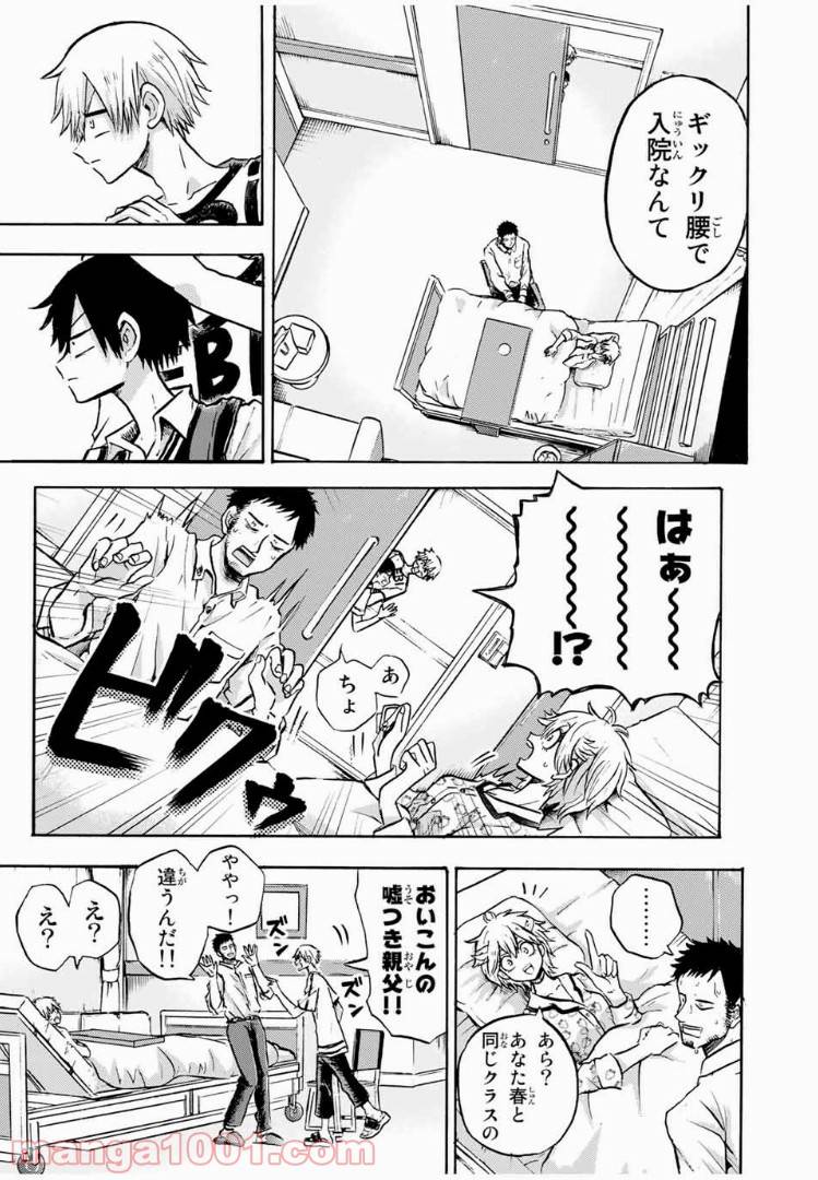 ページ 9 — 第17話