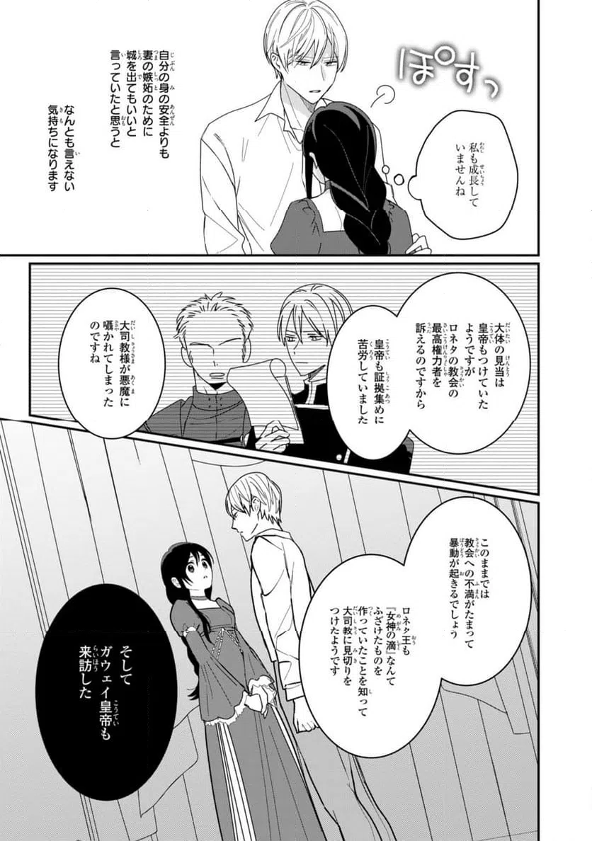 ページ 8 — 第27.2話