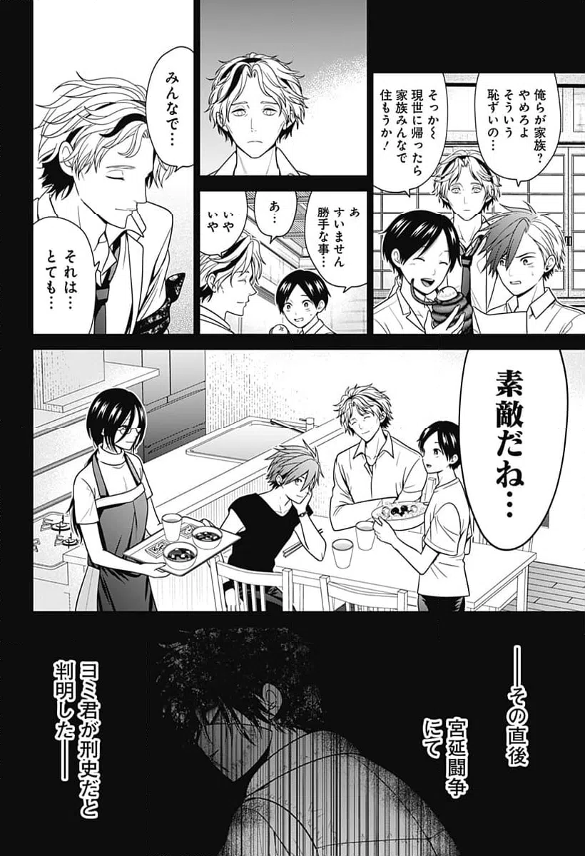 ページ 4 — 第86話