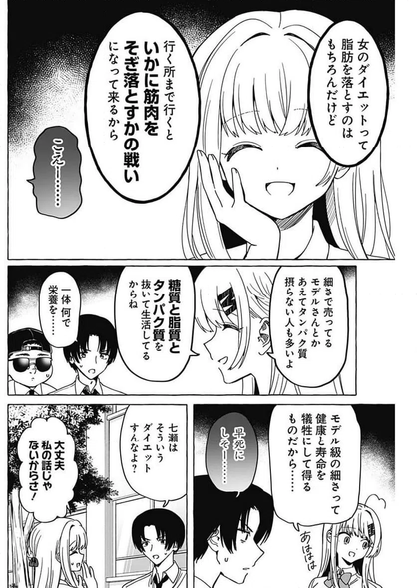 ページ 10 — 第26話