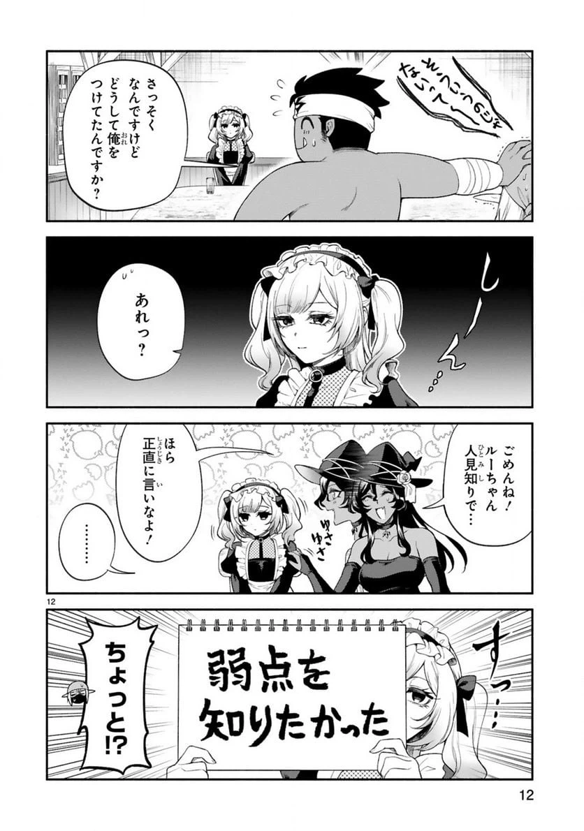 ページ 12 — 第36話