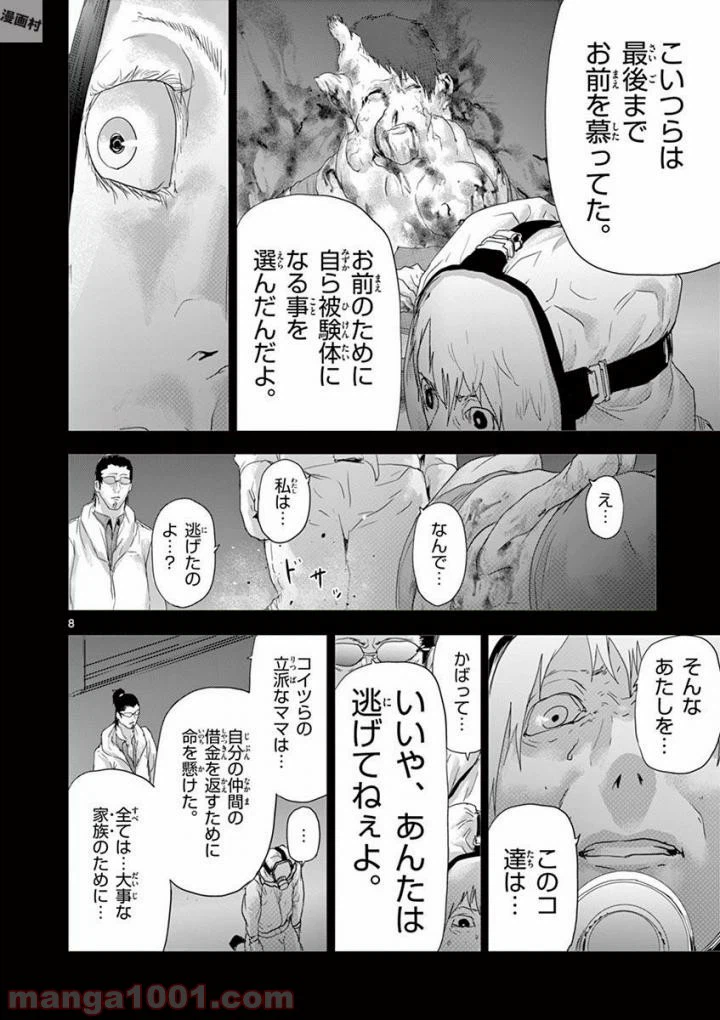 ページ 8 — 第62話