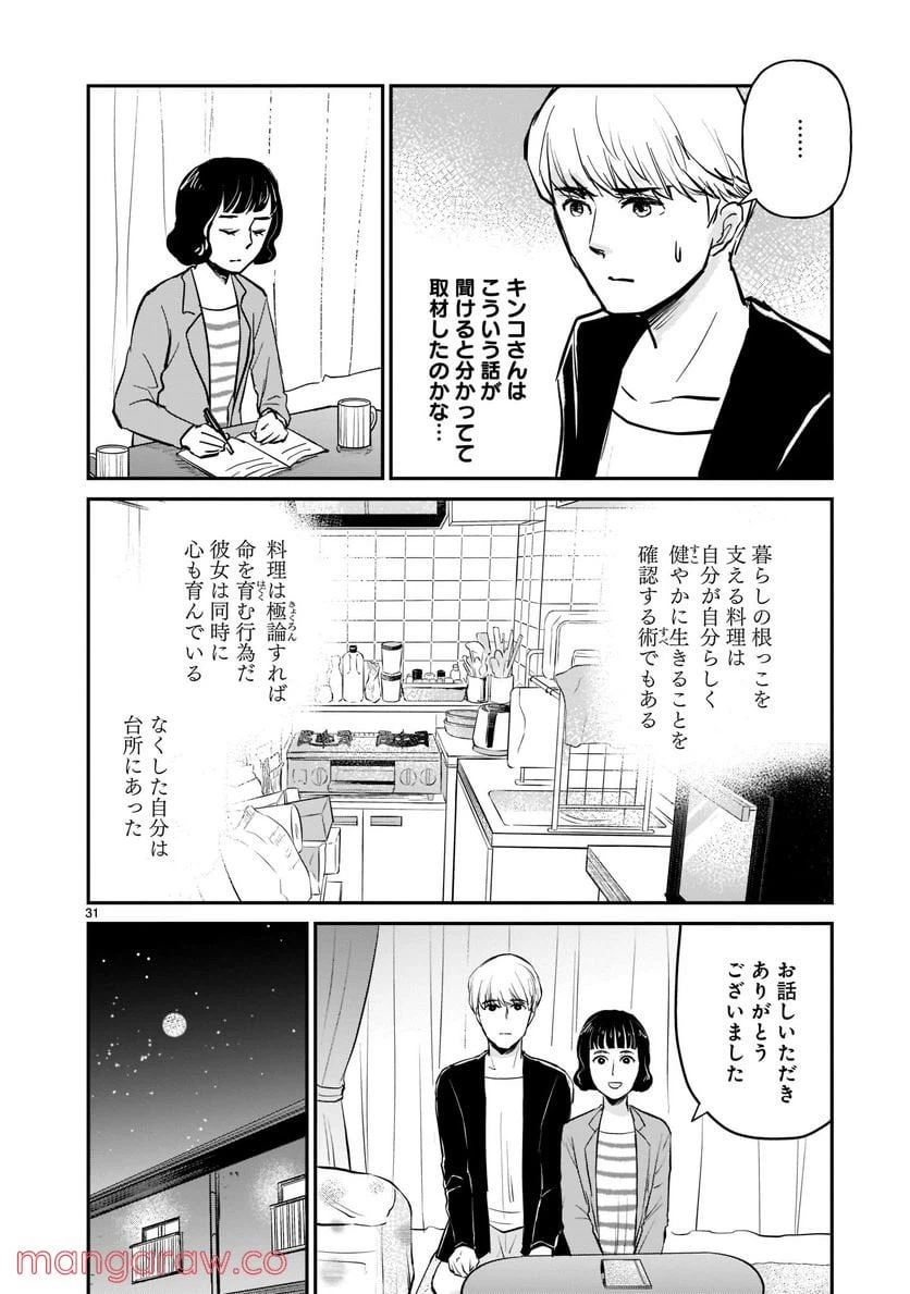 ページ 31 — 第3話