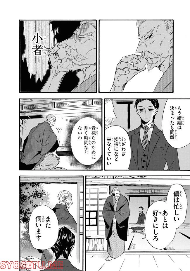 ページ 16 — 第1話