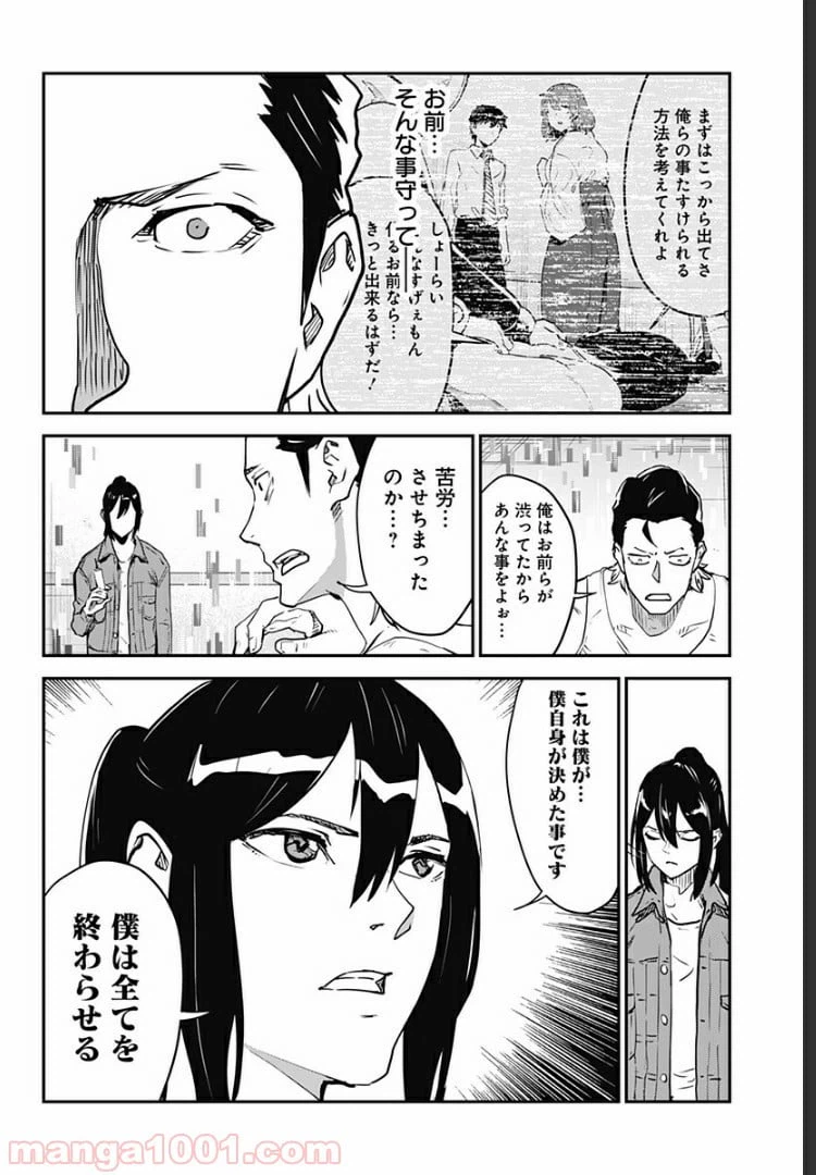 ページ 4 — 第29話