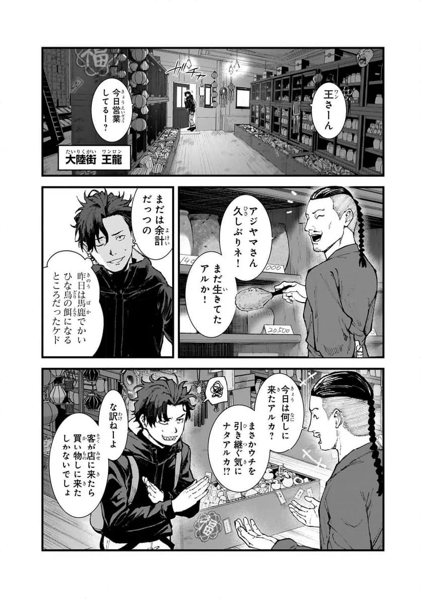 ページ 8 — 第3.1話