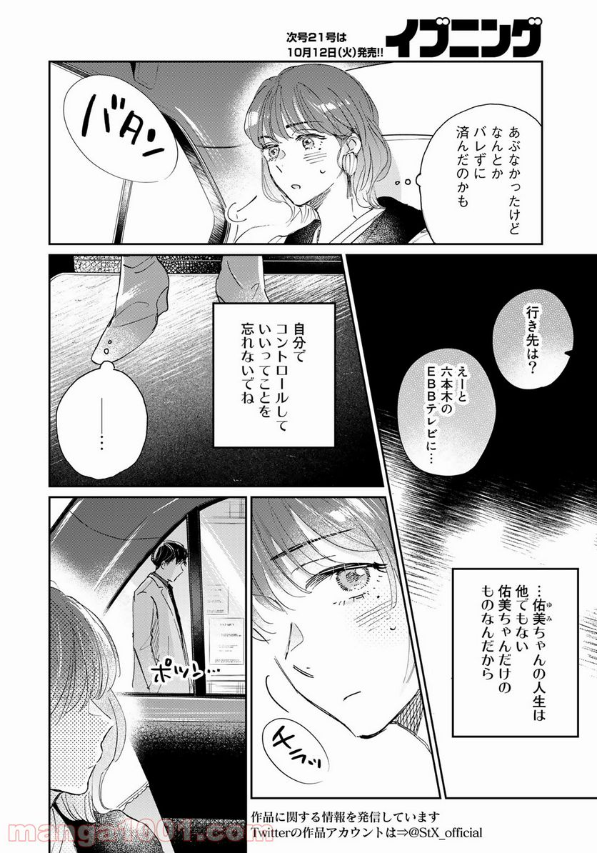 ページ 4 — 第4話