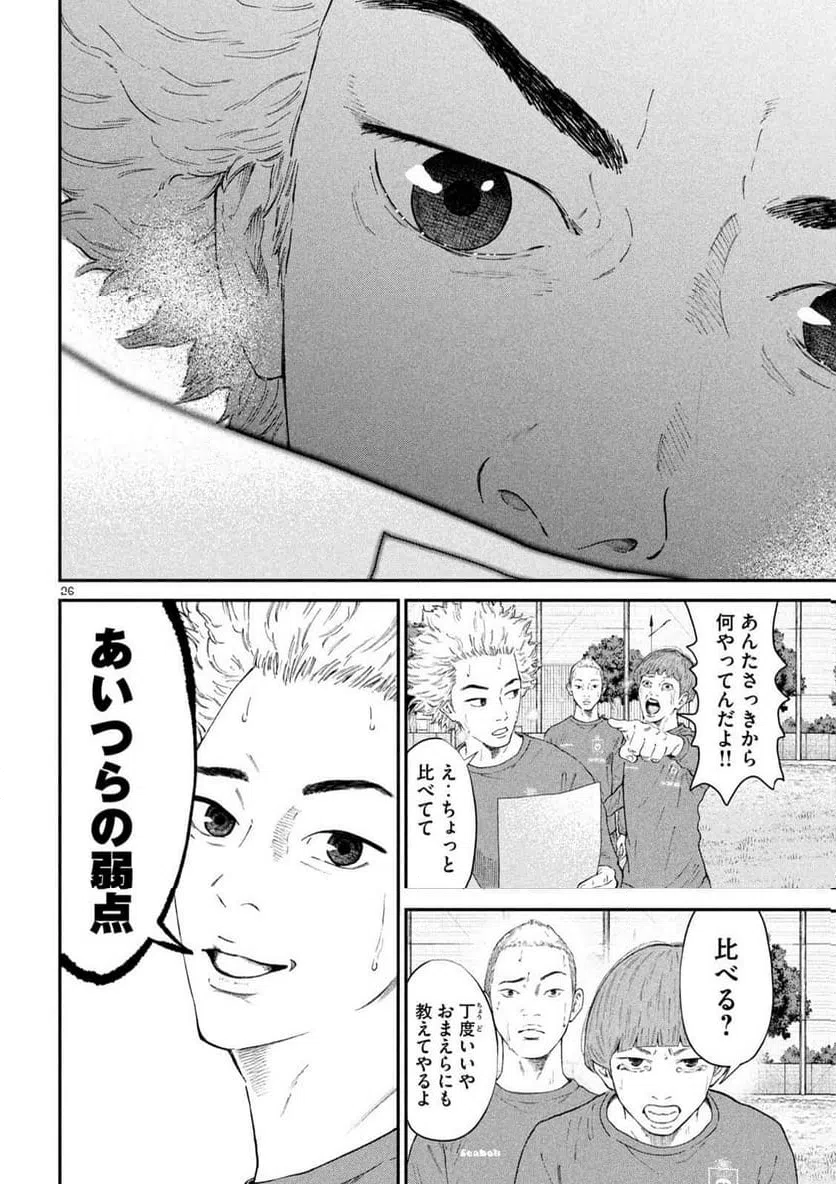 ページ 26 — 第2話