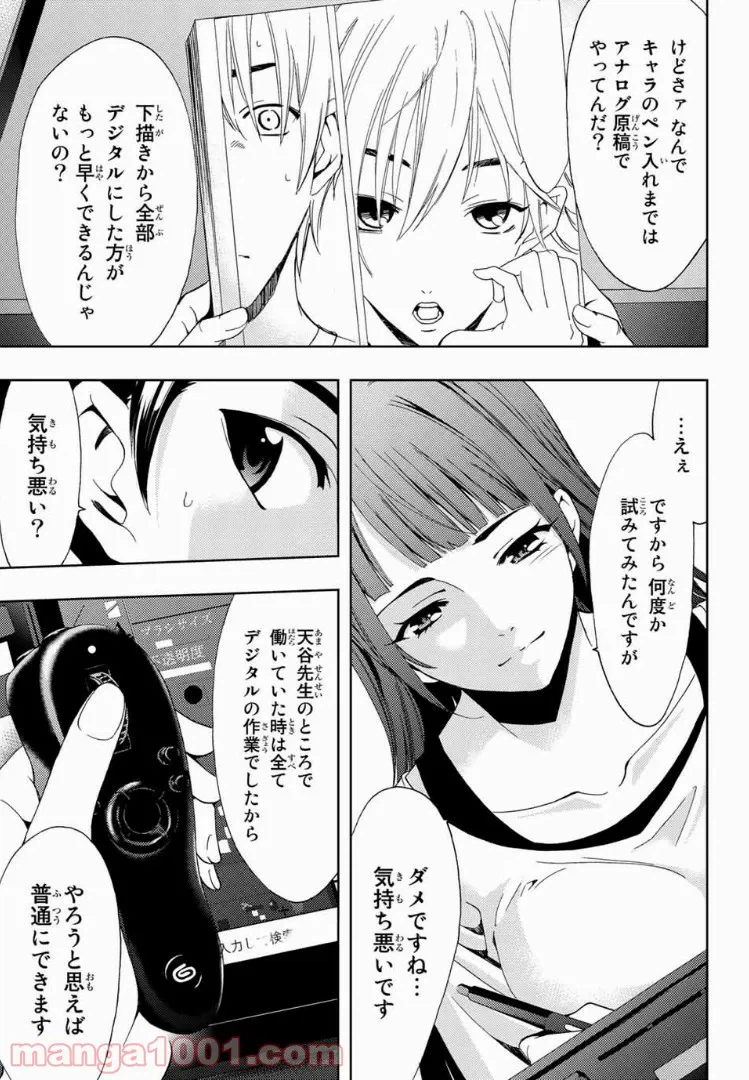 ページ 7 — 第7話
