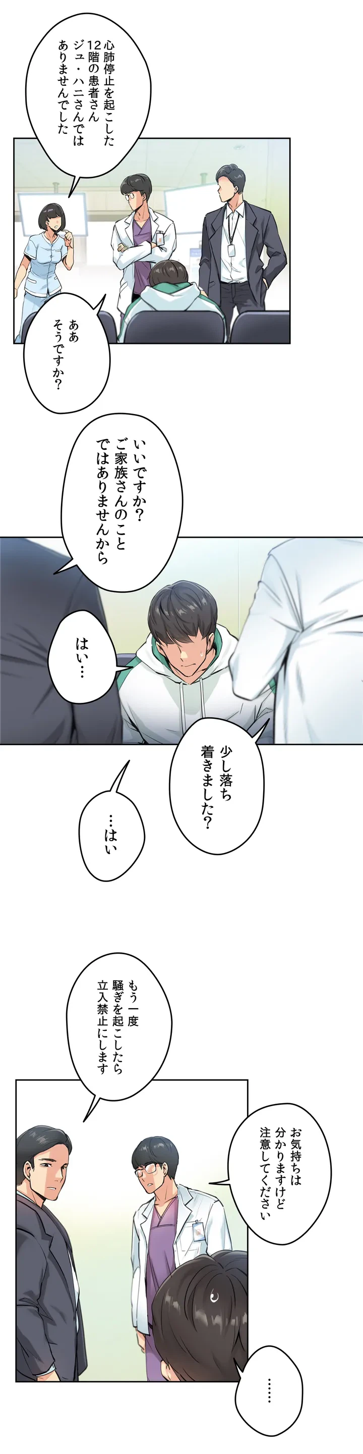 ページ 5 — 第4話
