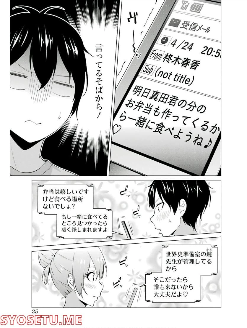 ページ 7 — 第2話