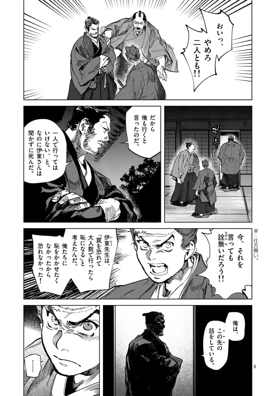 ページ 5 — 第2話