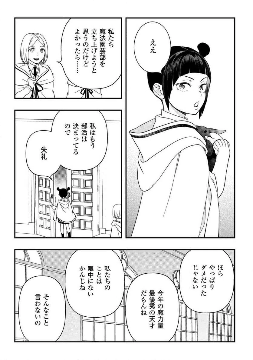 ページ 3 — 第77話