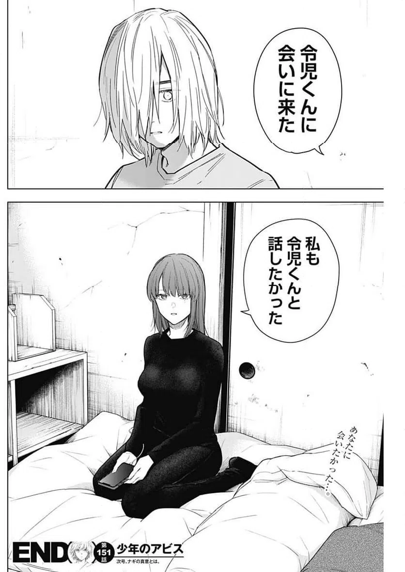 ページ 18 — 第151話