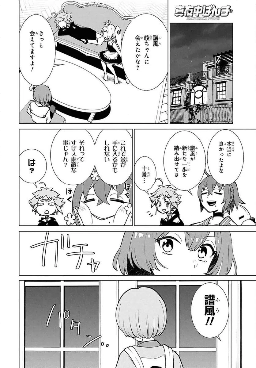 ページ 5 — 第5.2話