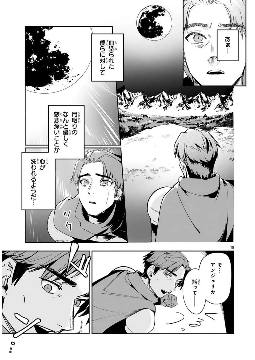 ページ 19 — 第15話