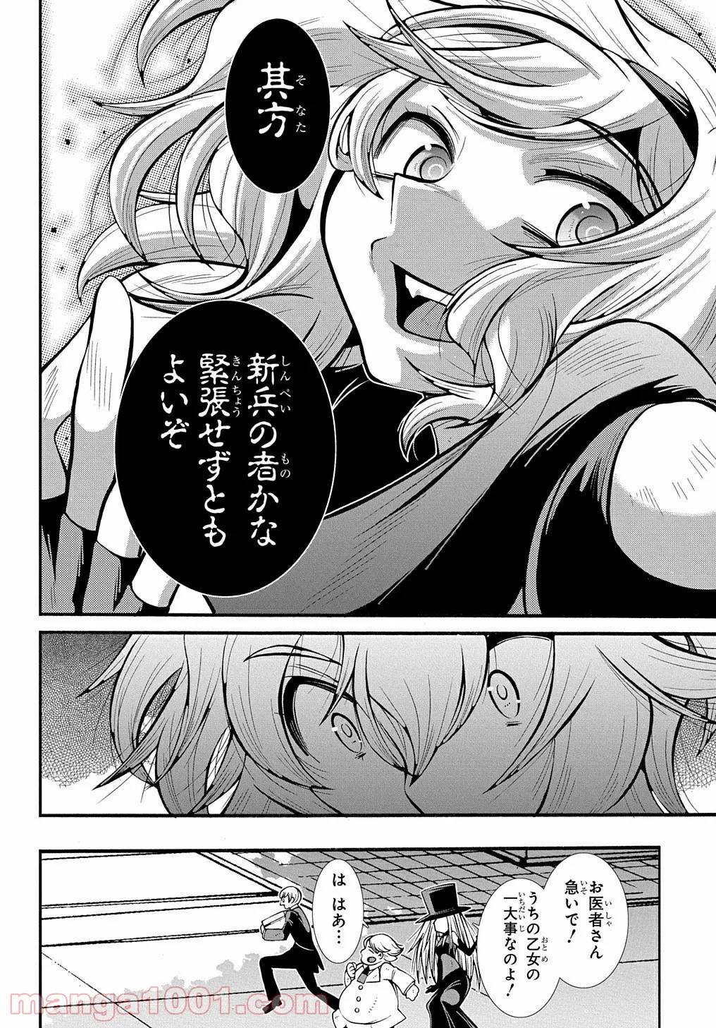 ページ 20 — 第17話