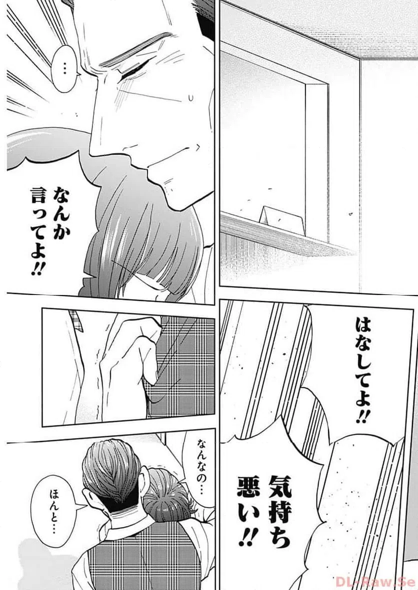 ページ 15 — 第29話