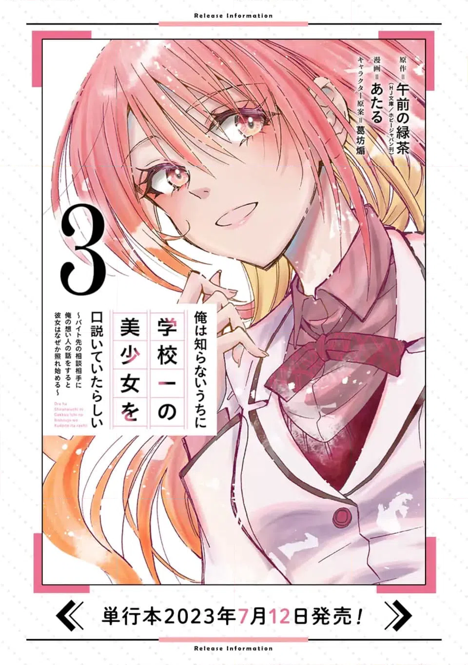 ページ 18 — 第21.1話