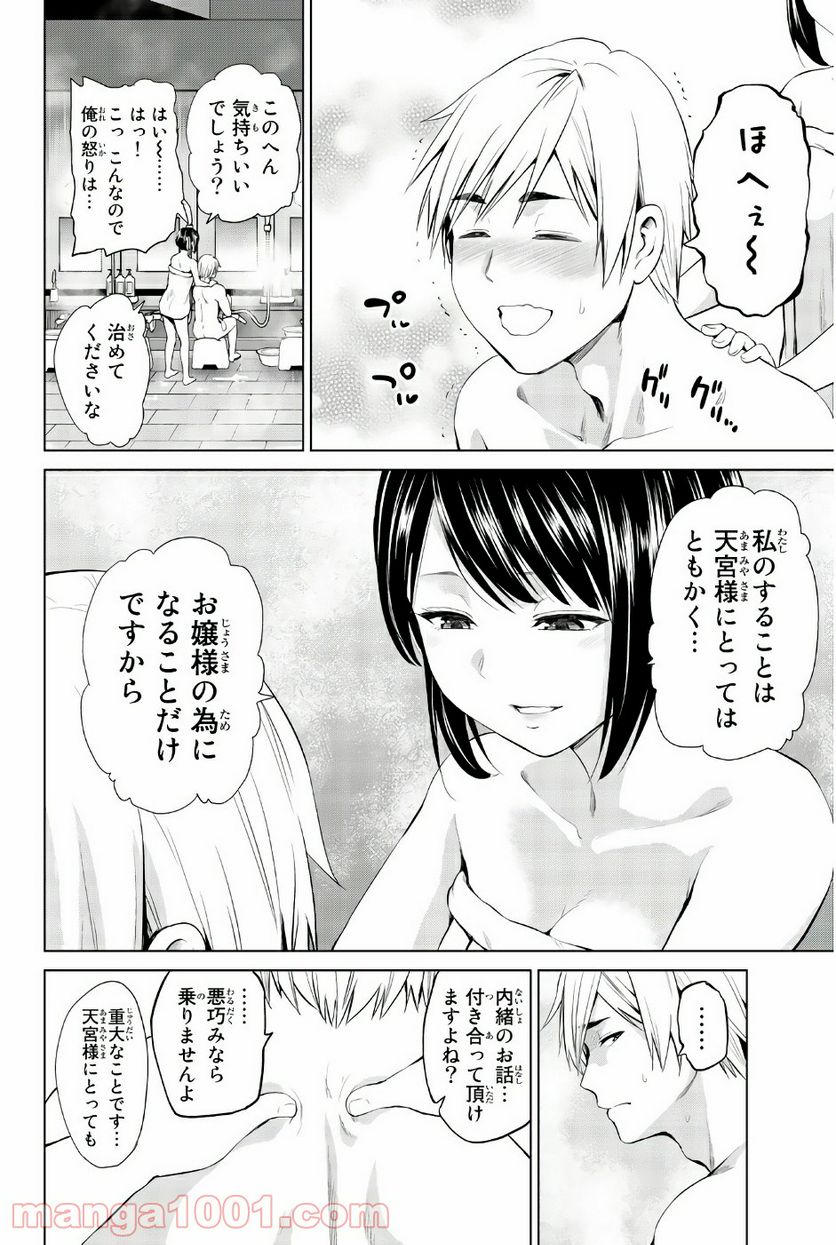 ページ 4 — 第80話