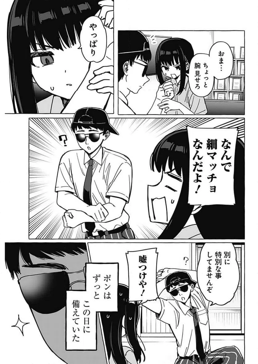 ページ 5 — 第30話