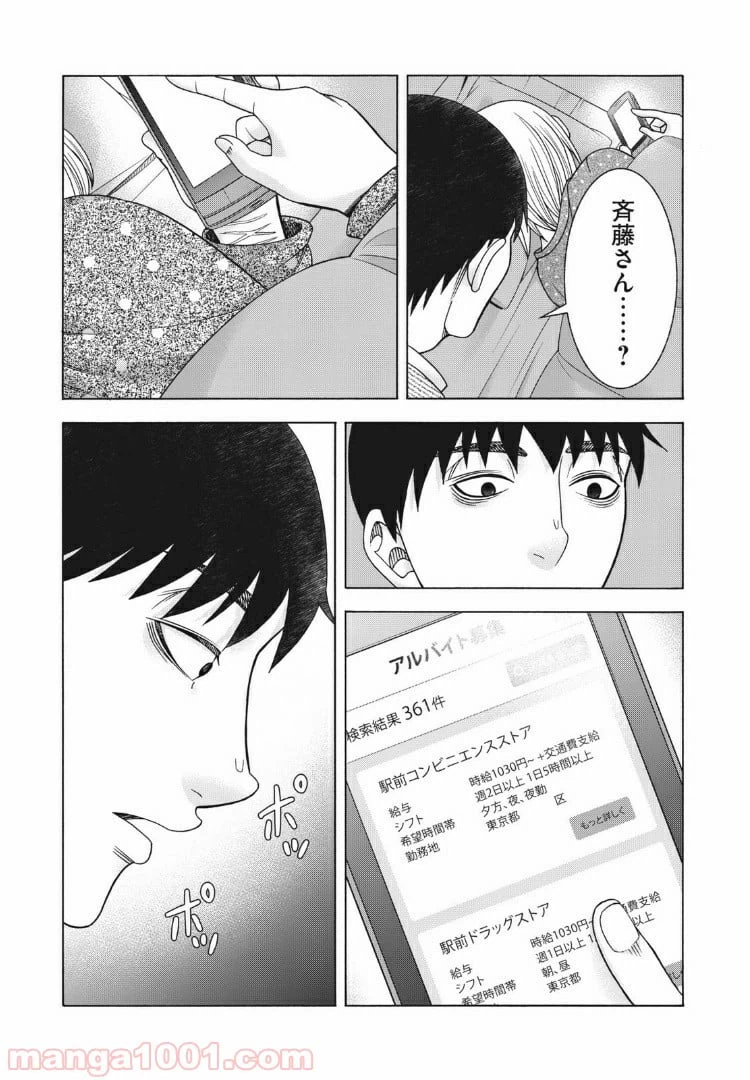 ページ 21 — 第96話