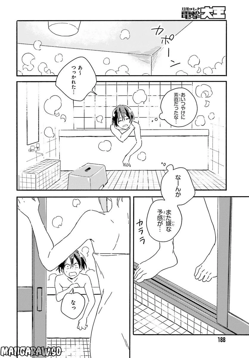 ページ 26 — 第2話