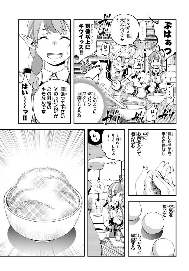 ページ 25 — 第2話