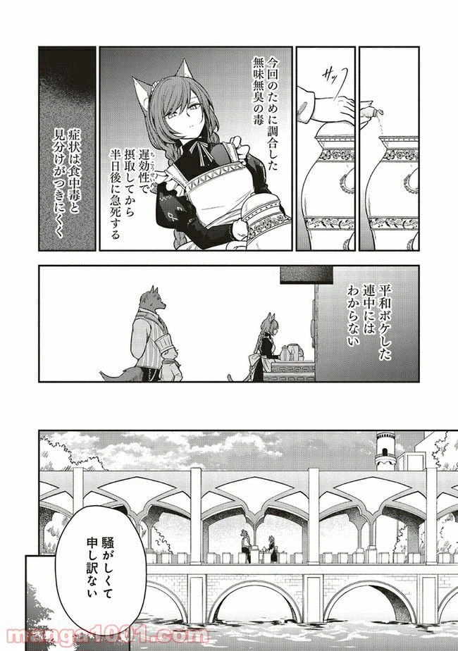 ページ 16 — 第1話