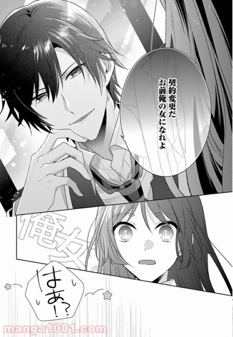 ページ 27 — 第1話