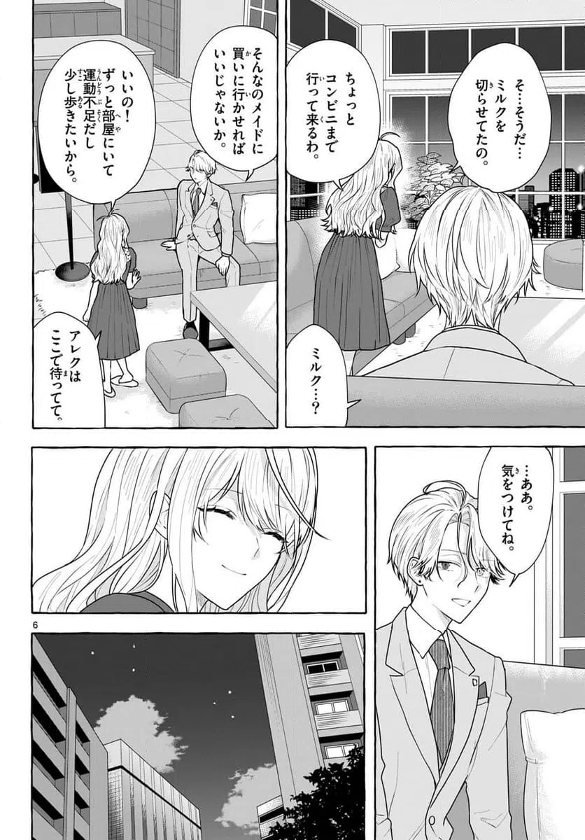 ページ 6 — 第18話