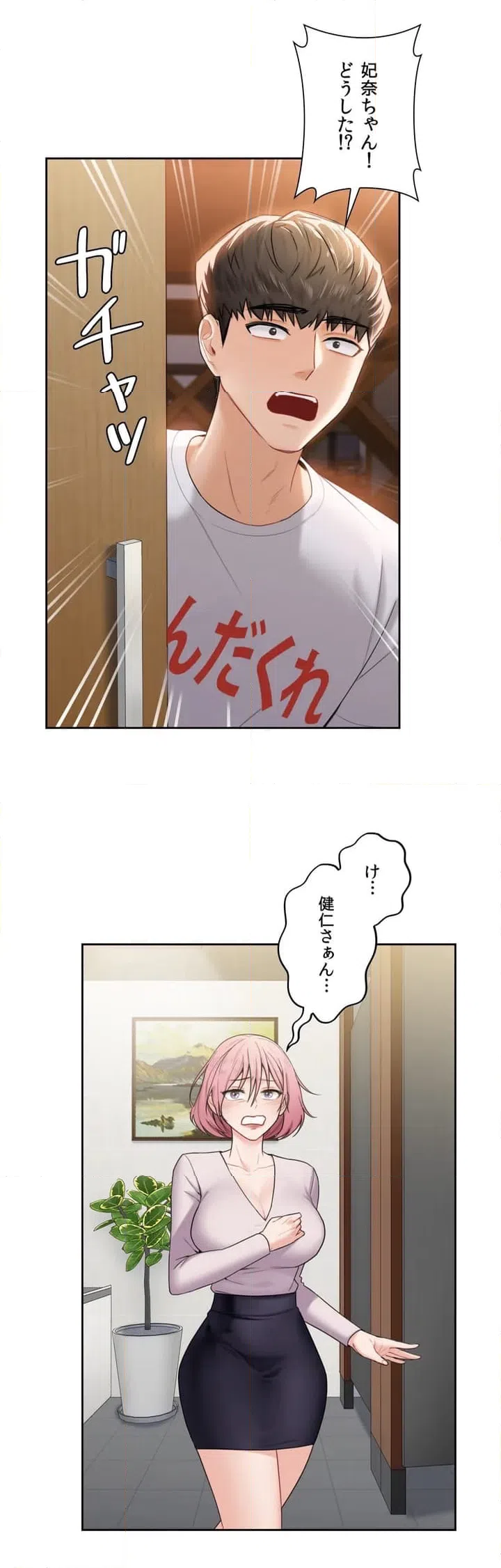 ページ 8 — 第5話