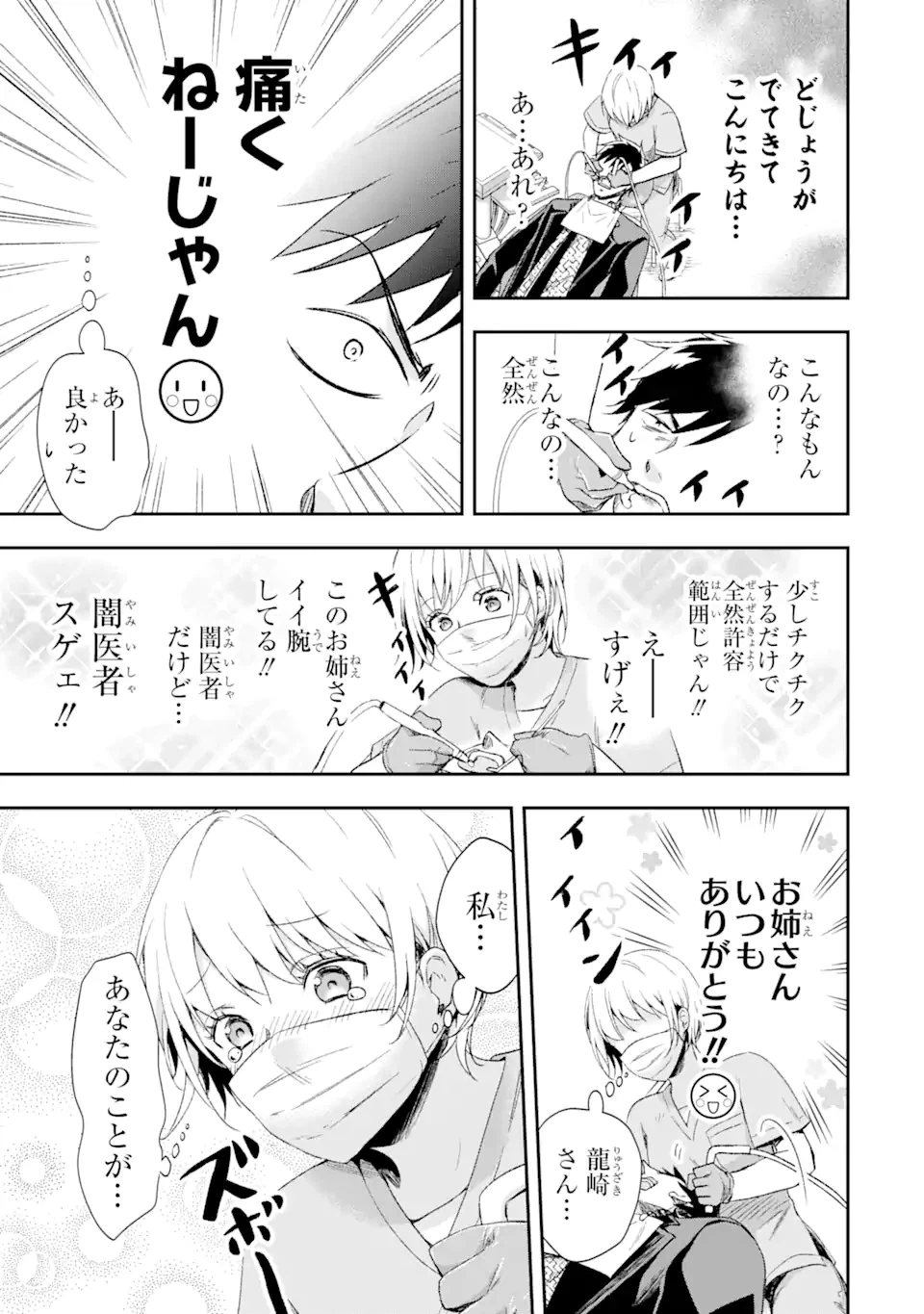 ページ 13 — 第11.1話