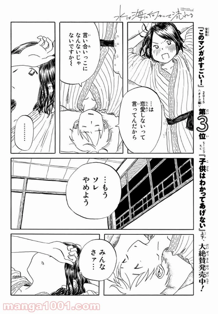 ページ 10 — 第20話