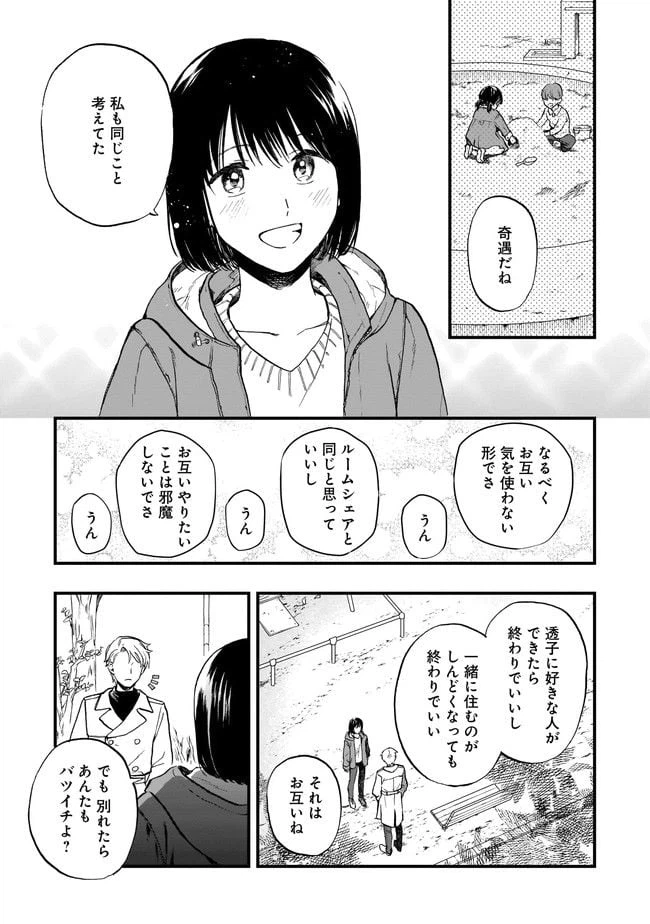 ページ 27 — 第1話