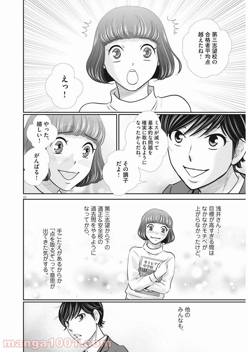 ページ 10 — 第115話