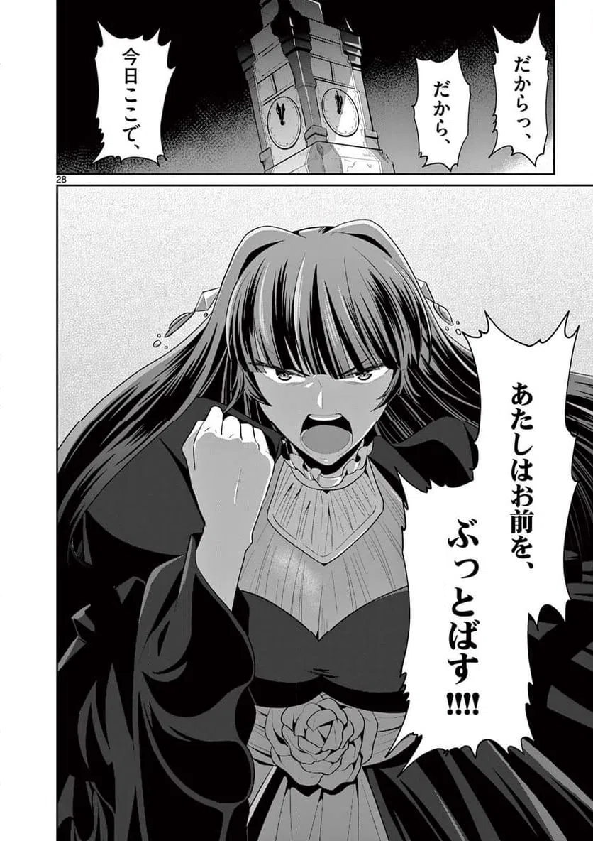 ページ 8 — 第28.3話