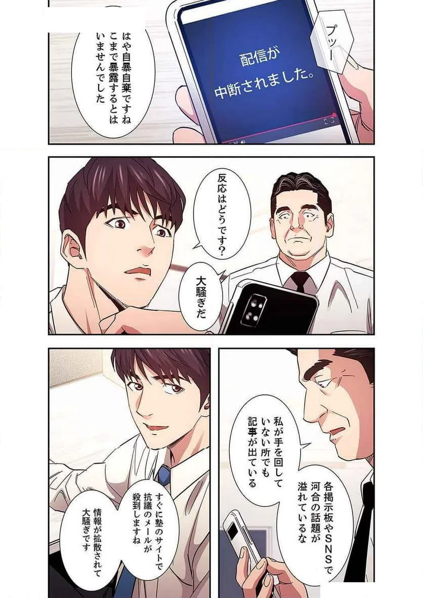 ページ 9 — 第32話