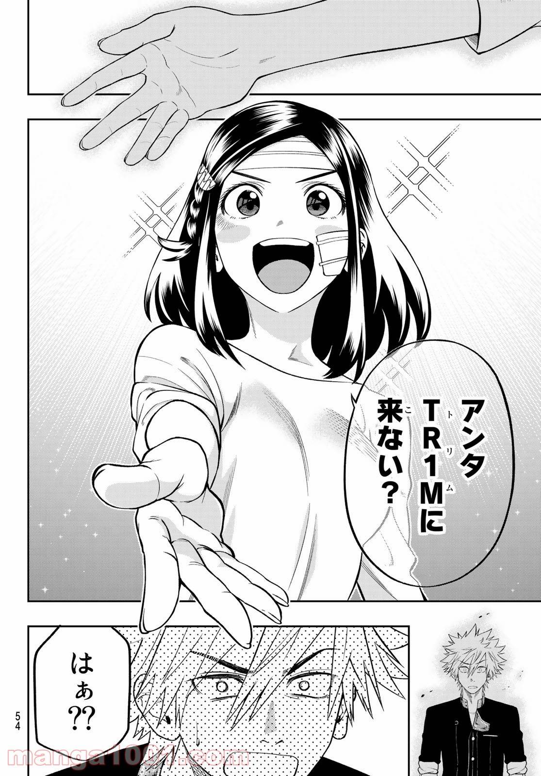 ページ 16 — 第2話
