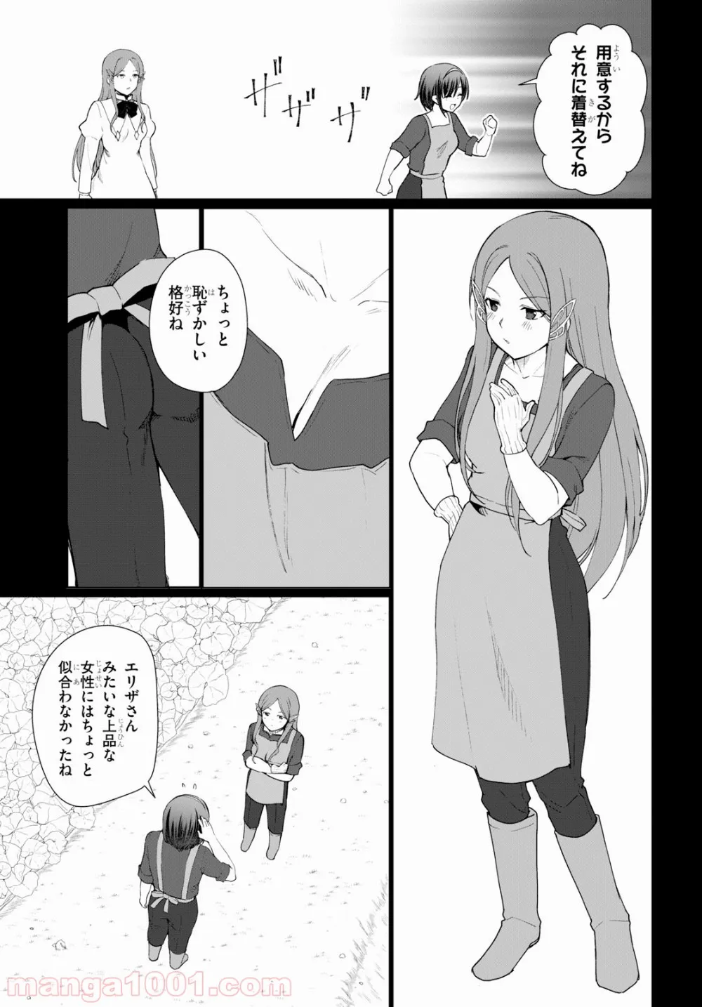 ページ 15 — 第121話