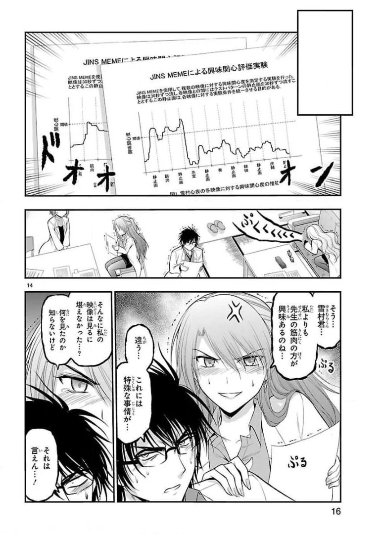ページ 14 — 第25話