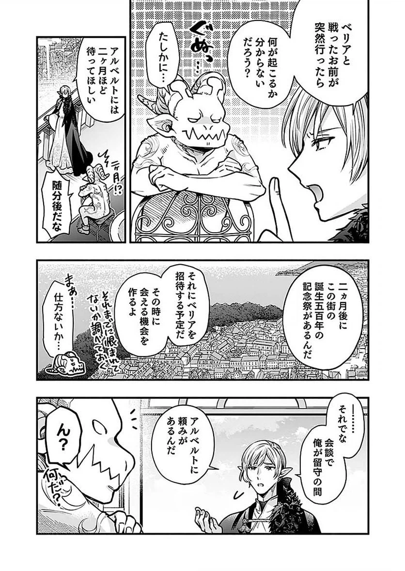 ページ 8 — 第17話