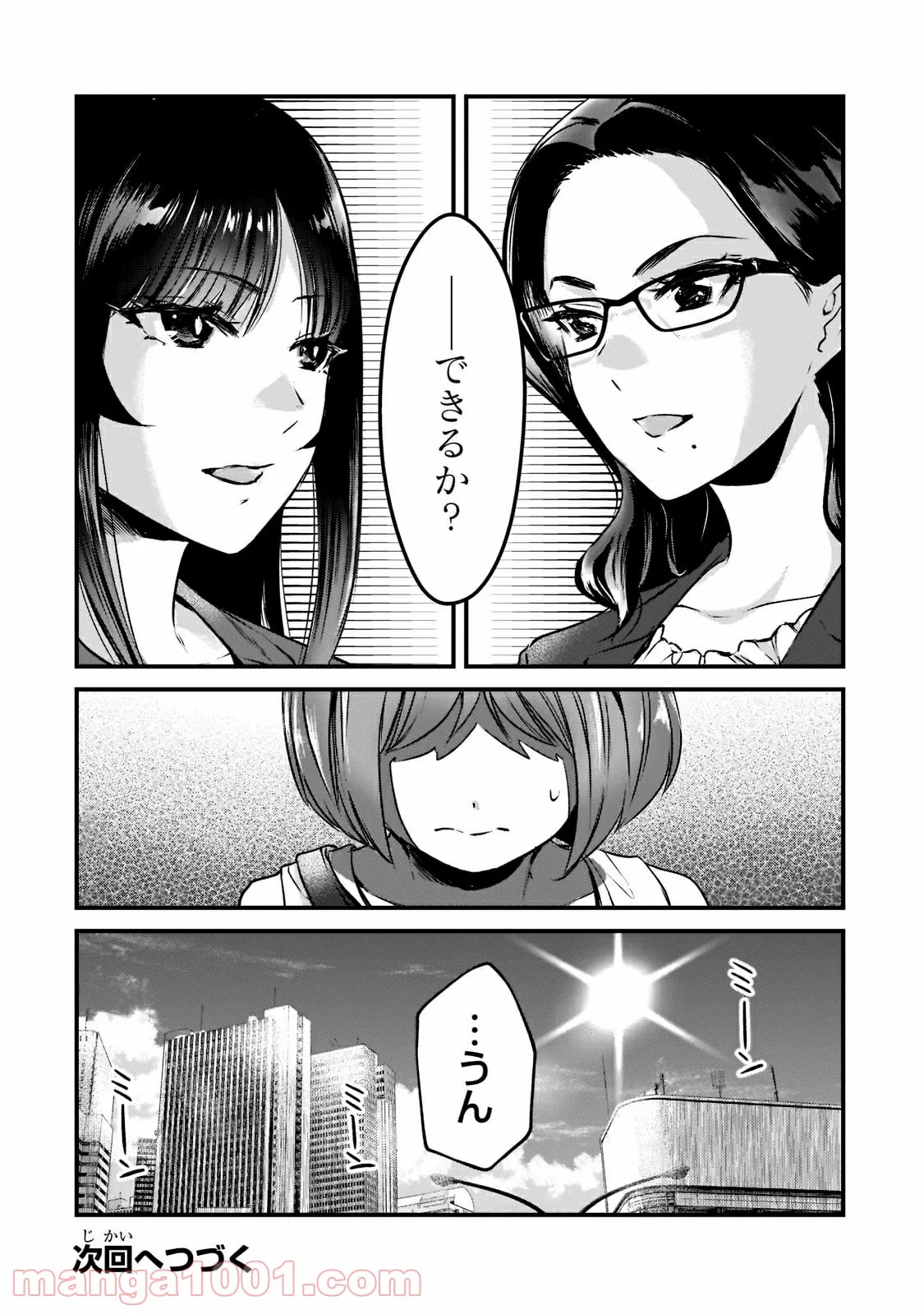 ページ 10 — 第18.2話