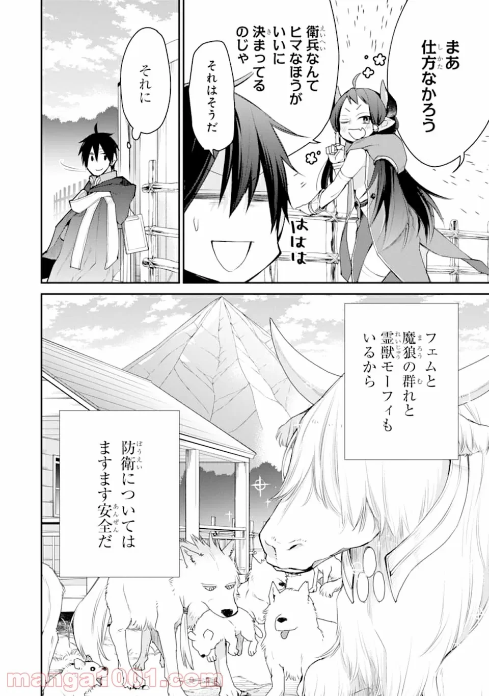 ページ 4 — 第16話