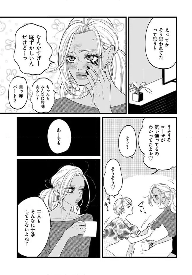 ページ 5 — 第21話